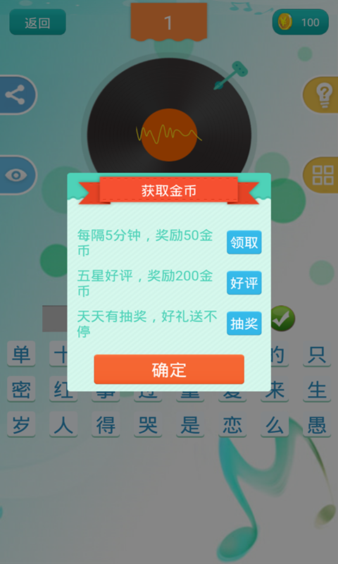 天天猜歌天王版截图5