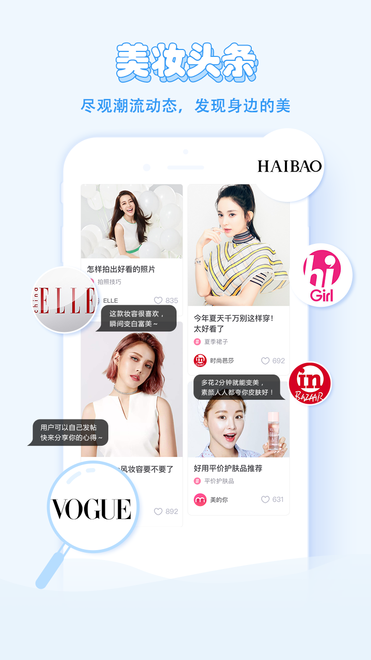 美的你截图2