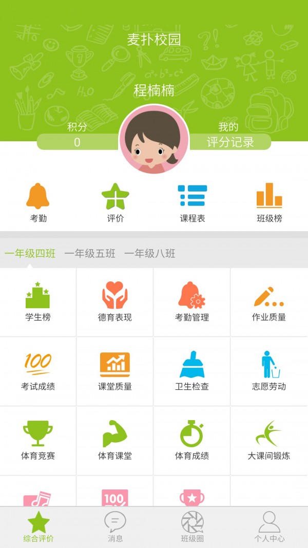 麦扑校园教师端截图2