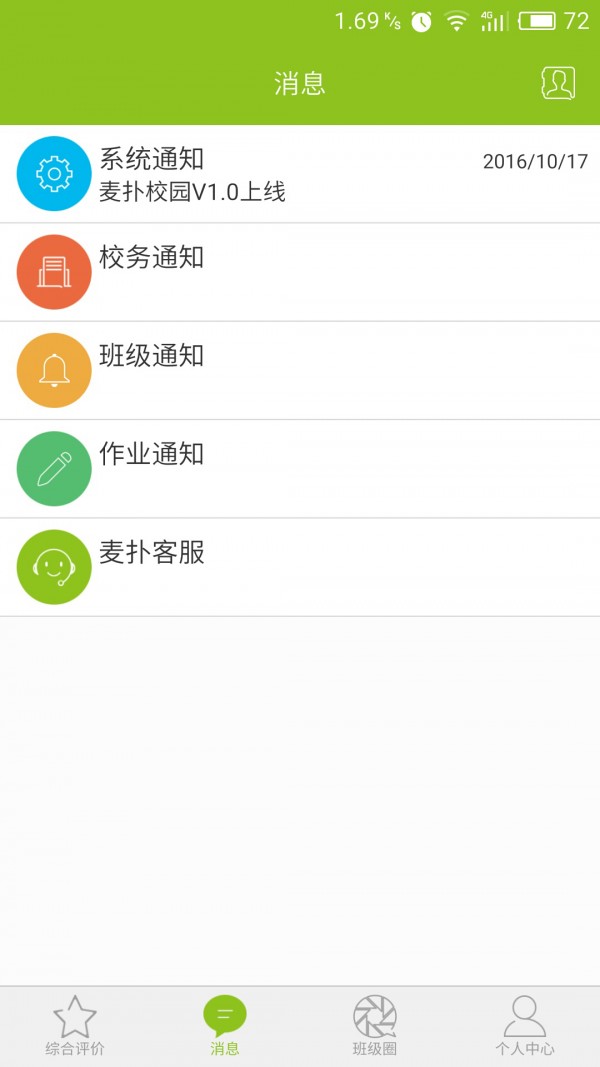 麦扑校园教师端截图3