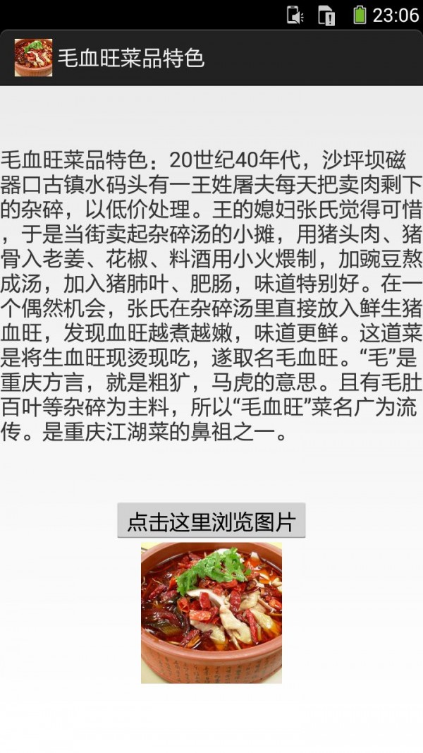 毛血旺截图6