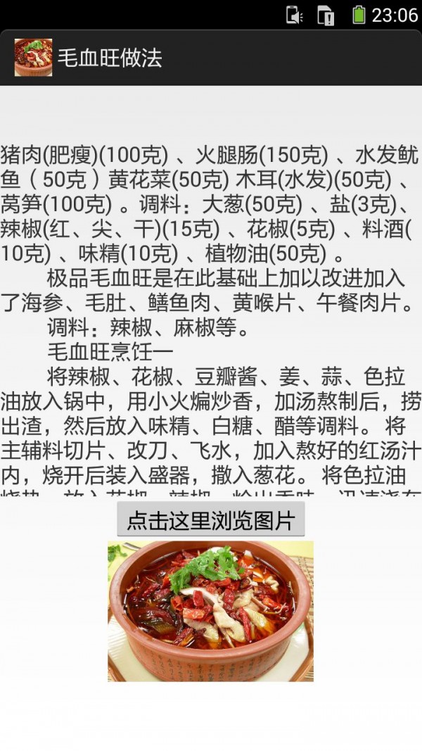 毛血旺截图3