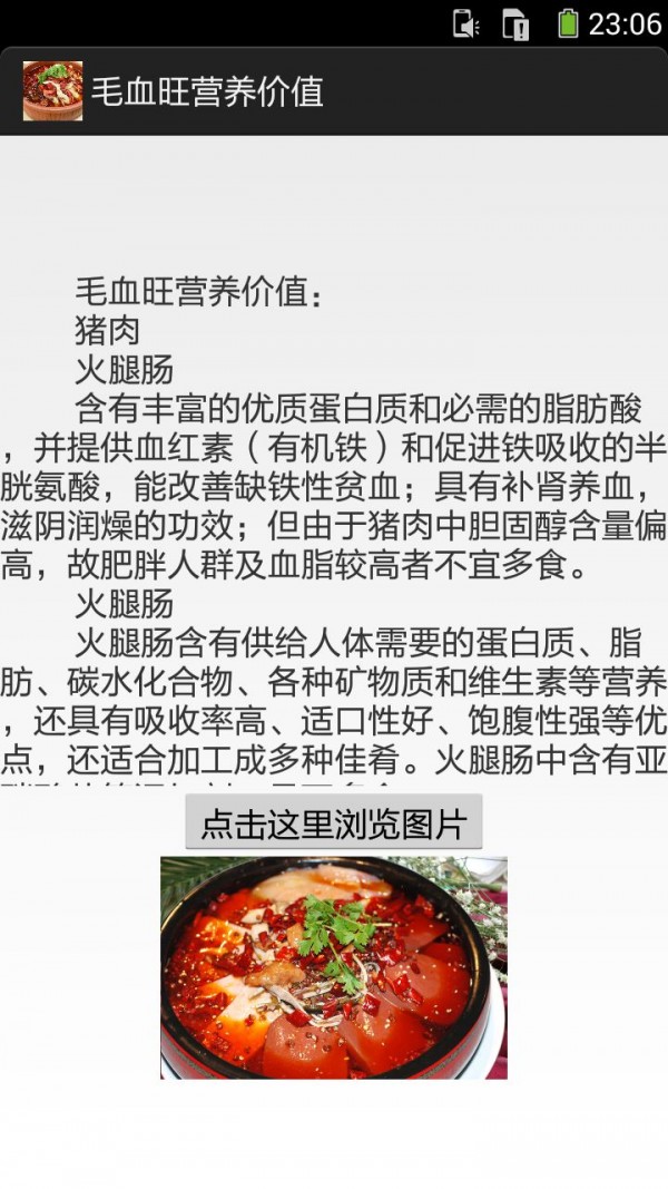 毛血旺截图2