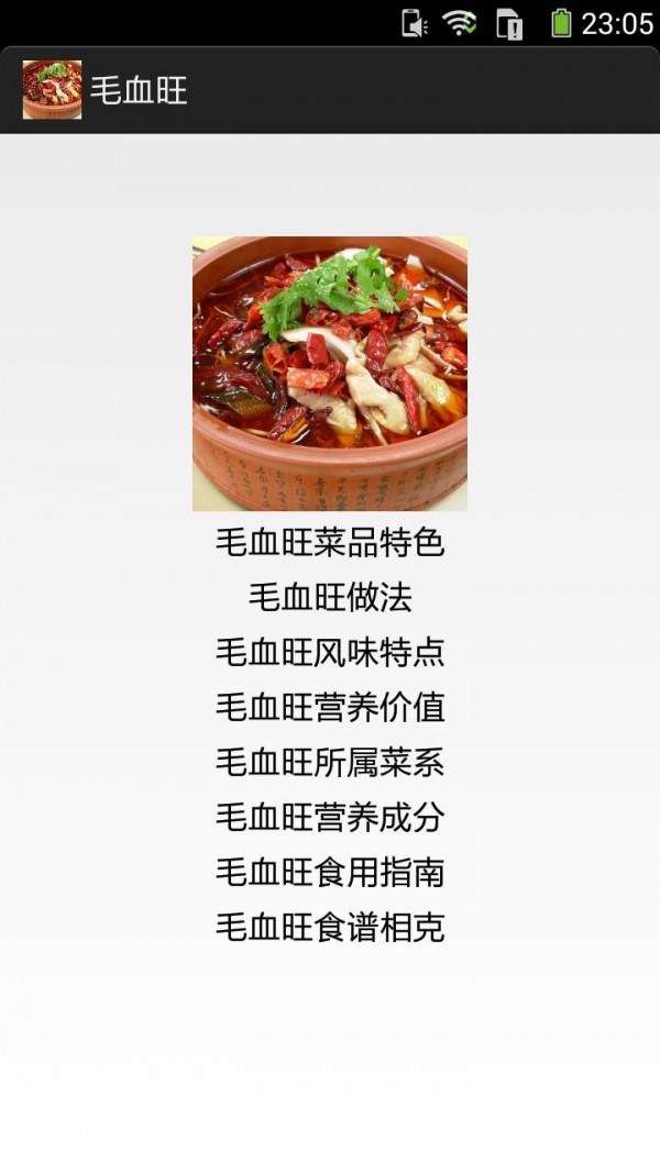 毛血旺截图1