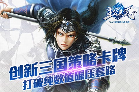 主公莫慌360版截图1