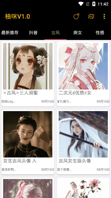柚咪截图4