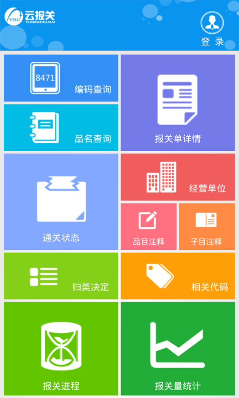 云报关截图3