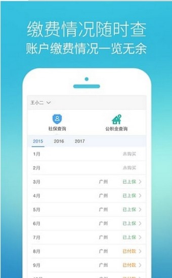 湖北社保卡截图3