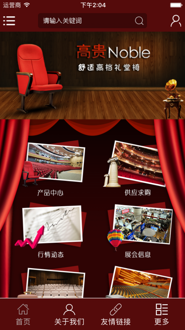 礼堂椅行业平台截图2