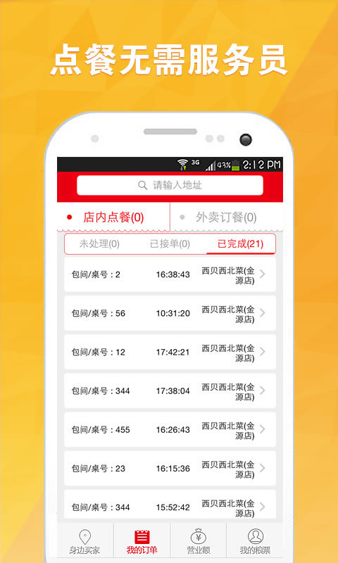 粮票订餐截图2