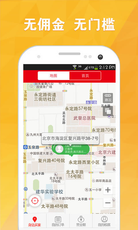 粮票订餐截图3