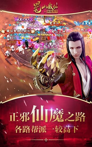 蜀山战纪之剑侠传奇手游百度版截图4