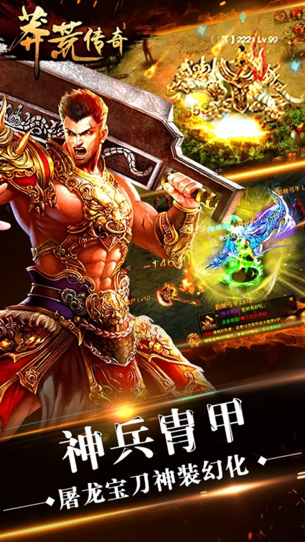 莽荒传奇百度版截图4