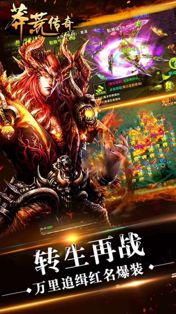 莽荒传奇百度版截图1