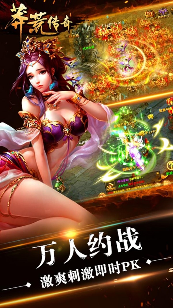 莽荒传奇百度版截图2
