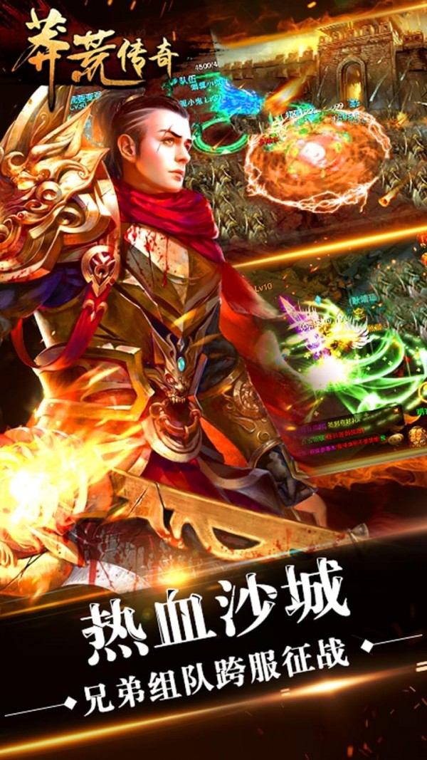 莽荒传奇百度版截图3