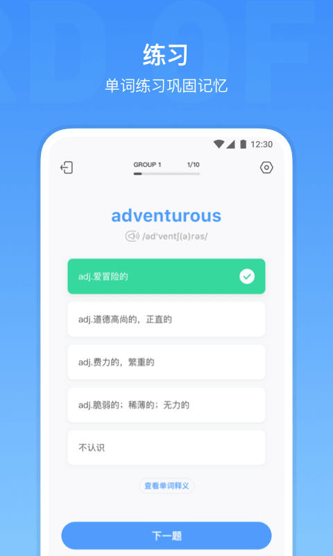 单词君截图3