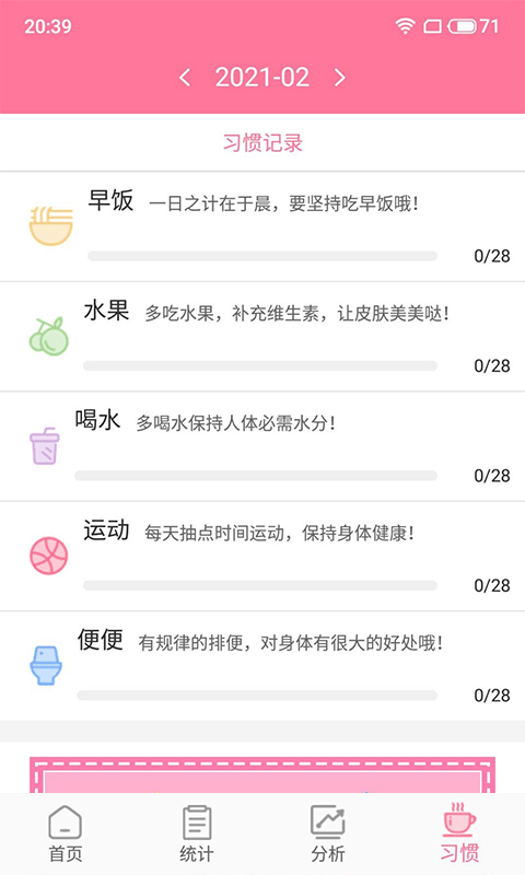 安全期计算截图4