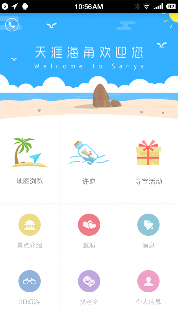 掌上游天涯截图1