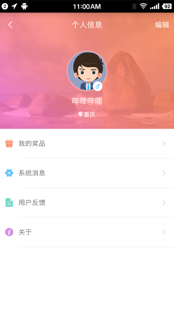 掌上游天涯截图5