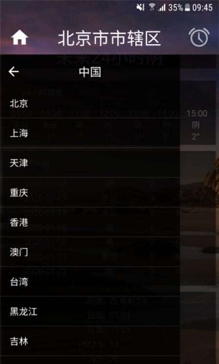 智能天气截图3