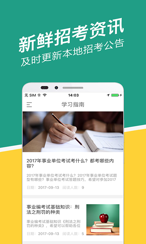 内蒙古事考帮截图3