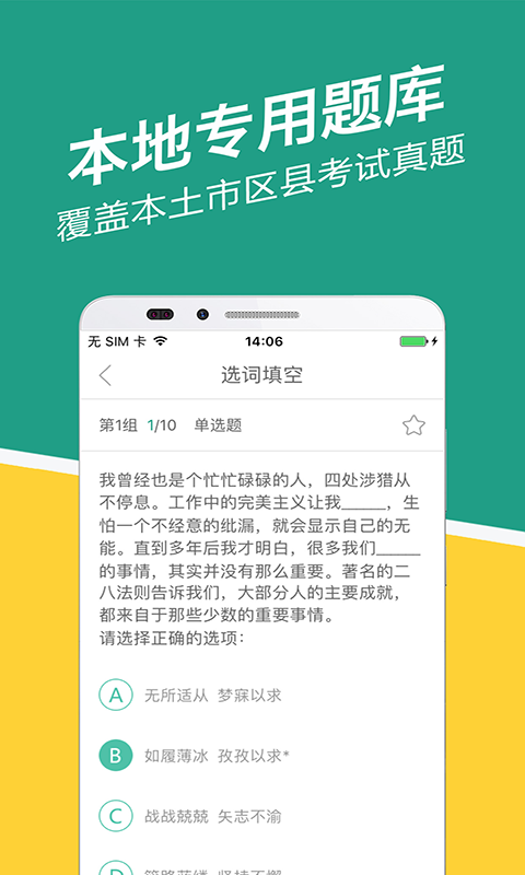 内蒙古事考帮截图2