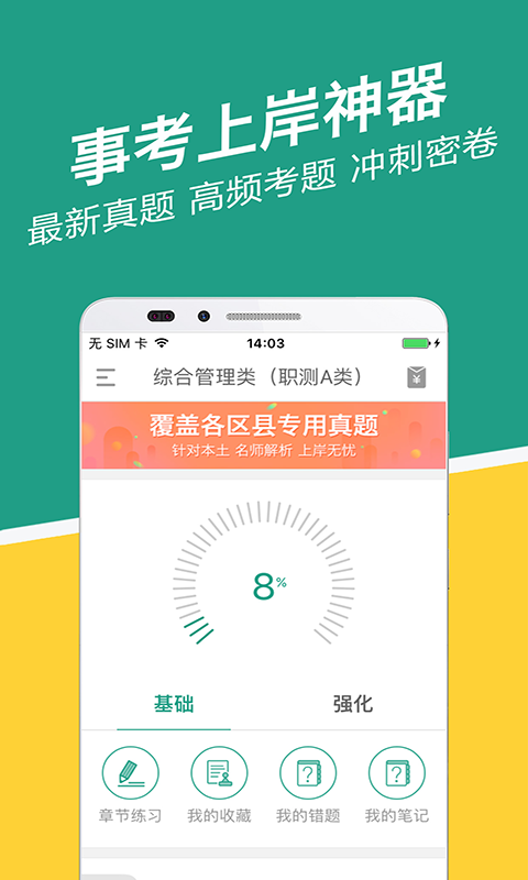 内蒙古事考帮截图1