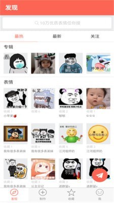 斗图表情包制作截图1