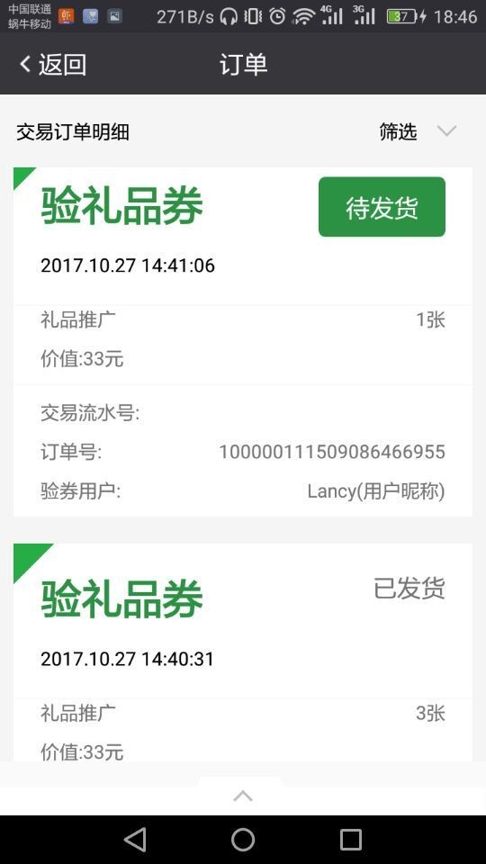 晋商通截图2
