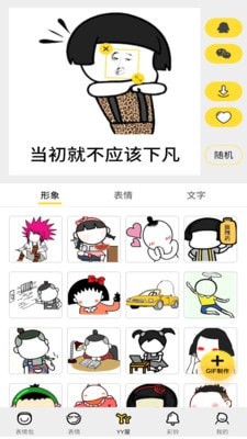 斗图表情包制作截图4