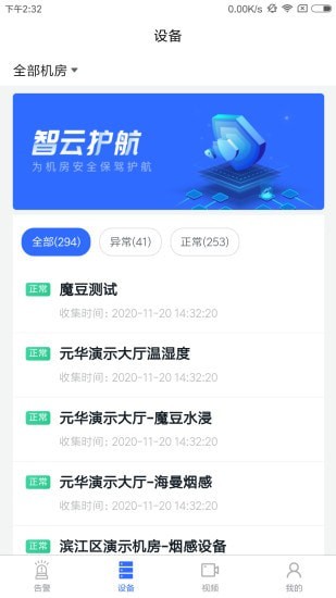 云监控截图3