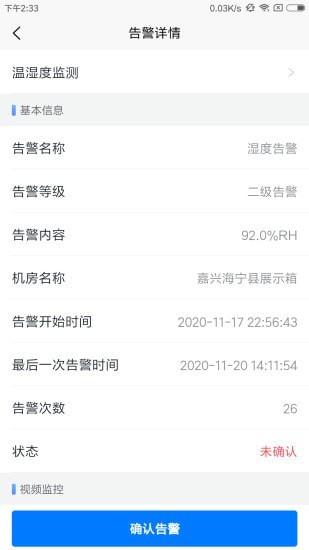 云监控截图4
