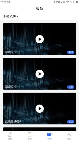 云监控截图5