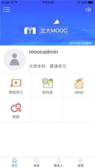 兰大mooc截图3