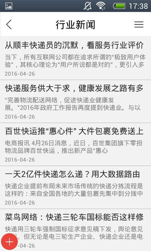 快递物流行业平台截图4
