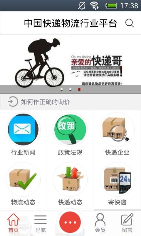 快递物流行业平台截图1