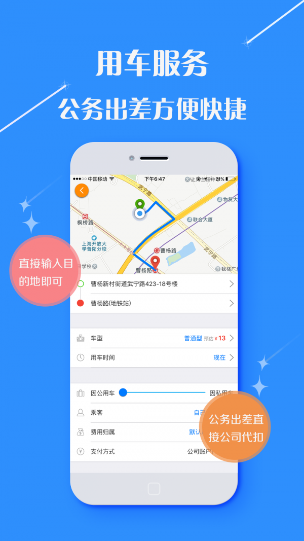 东方步云商旅截图5