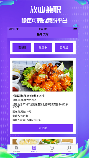 放心兼职截图1