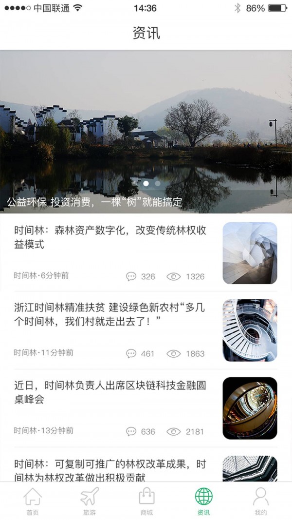 时间林商城截图2
