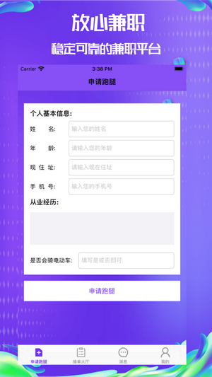 放心兼职截图3