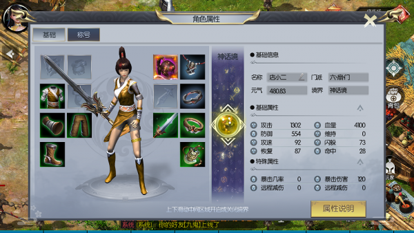 武林豪侠传九游版截图3