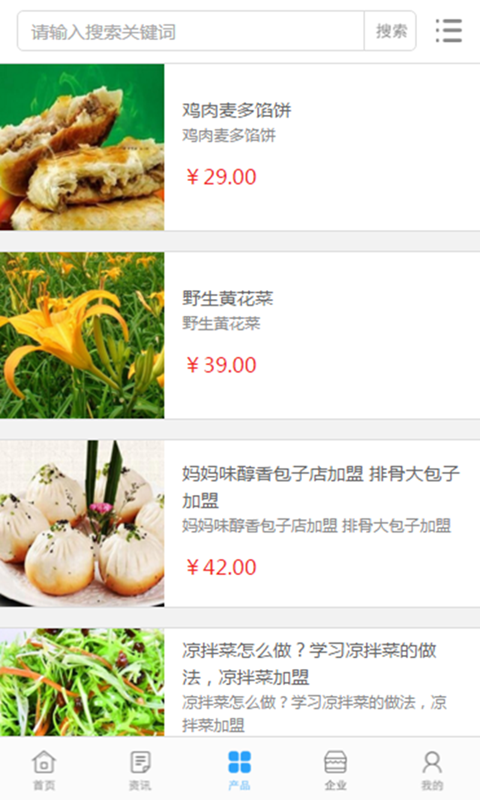 中国食品城截图1