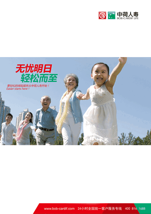 中荷人寿保险截图2