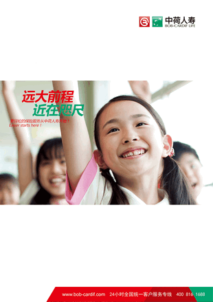 中荷人寿保险截图3