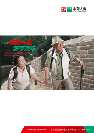 中荷人寿保险截图1