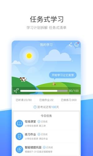 云天下网校截图2