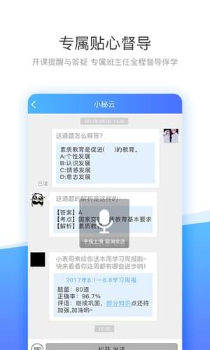 云天下网校截图4