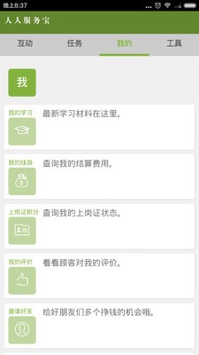 人人服务兵截图4