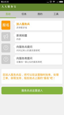 人人服务兵截图2